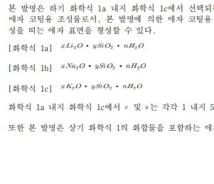 내오염성 애자 코팅용 조성물 및 애자 코팅 방법 Anti-pollution coating composition for insulator and the method thereof