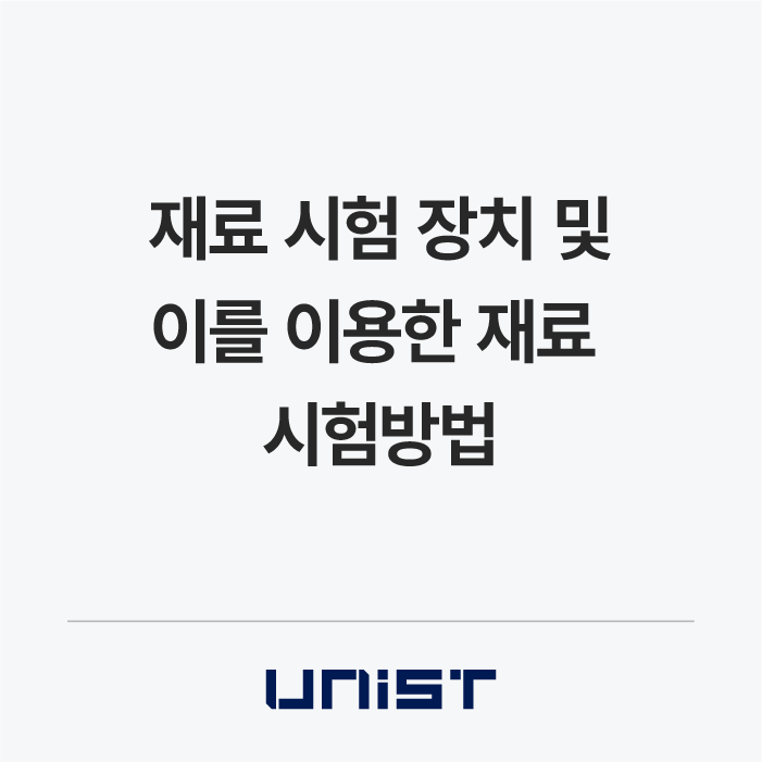 재료 시험 장치 및 이를 이용한 재료 시험방법