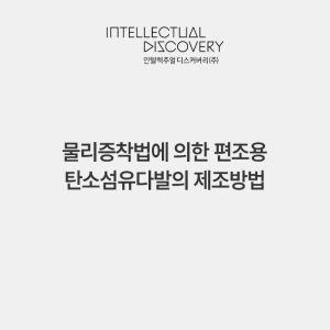 물리증착법에 의한 편조용 탄소섬유다발의 제조방법