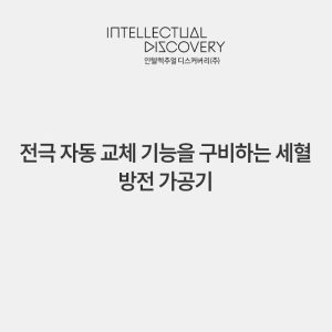 전극 자동 교체 기능을 구비하는 세혈 방전 가공기