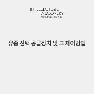 유종 선택 공급장치 및 그 제어방법