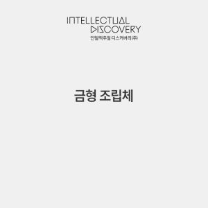금형 조립체