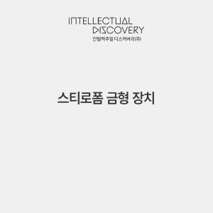 스티로폼 금형 장치