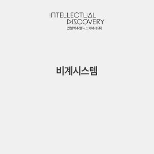 비계시스템