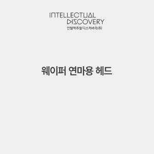 웨이퍼 연마용 헤드
