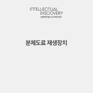 분체도료 재생장치