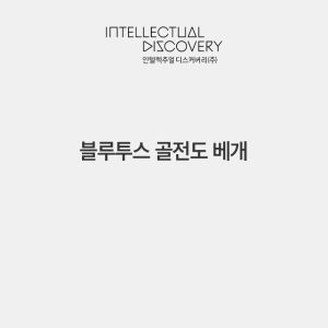 블루투스 골전도 베개