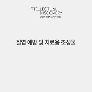 질염 예방 및 치료용 조성물