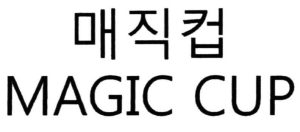 매직컵 MAGIC CUP(제 05류: 생리용 냅킨, 생리용 타월, 생리용 패드, 생리용 팬티라이너, 생리용 탐폰, 생리대용 벨트, 생리대, 생리용 니커즈)