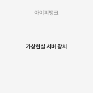 가상현실 서버 장치